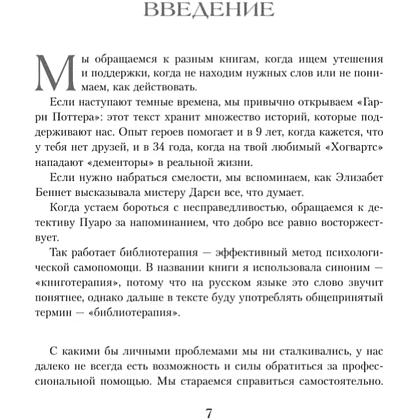 Книга "Книготерапия. Научно доказанный метод самопомощи", Надежда Челомова - 5