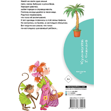 Книга "Библиотека начальной школы. Про девочку Веру и обезьянку Анфису", Эдуард Успенский