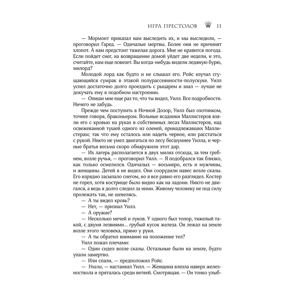 Книга "Игра престолов (Подарочное издание)", Джордж Мартин - 8