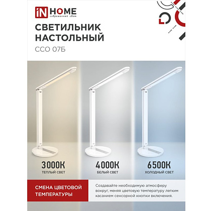 Светильник настольный "LED ССО 07Б", белый, светодиодный - 5