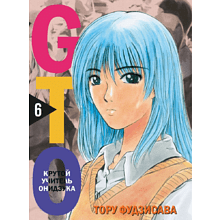 Книга "GTO. Крутой учитель Онидзука. Книга 6", Тору Фудзисава