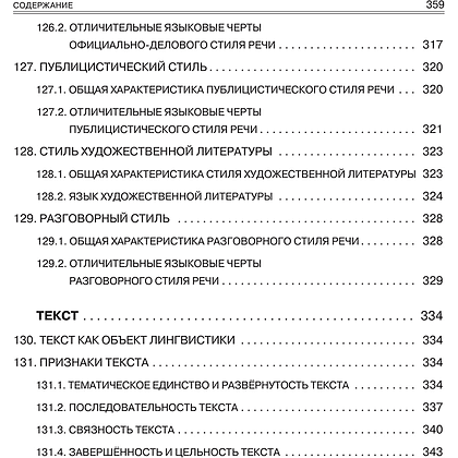 Книга "Русский язык. Весь школьный курс: от фонетики до текста", Инна Савко - 16