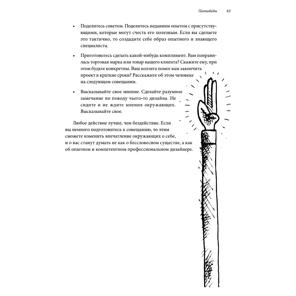 Книга "Сожги свое портфолио! То, чему не учат в дизайнерских школах", Майкл Джанда - 10