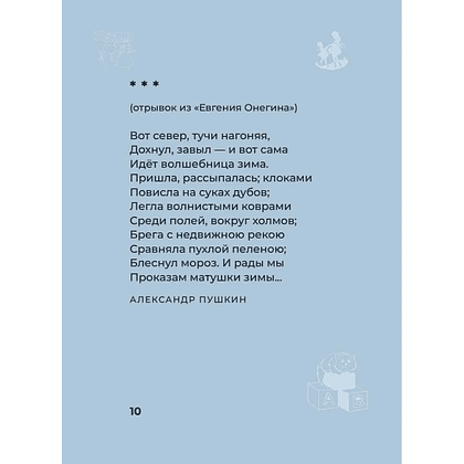 Книга "Стихи для детей. Учим наизусть. Избранная лирика с иллюстрациями" - 8