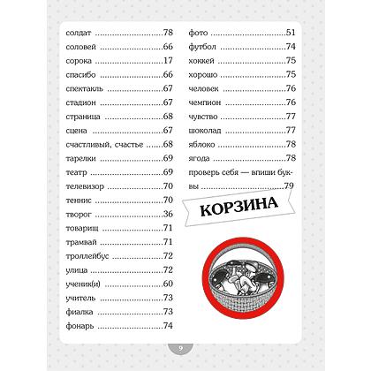 Книга "Словарные слова. Начальная школа", Анна Красницкая - 5