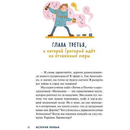 Книга "Детективное агентство "Утюг"", Алексей Олейников - 5 Книга "Детективное агентство "Утюг"", Алексей Олейников - 5