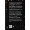 Книга "Сага о Щукиных. Собиратели шедевров", Наталия Семенова - 2