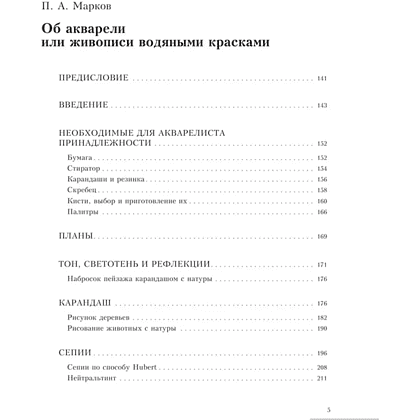Книга "Акварель", Василий Лепикаш, Павел Марков - 6
