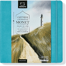 Скетчбук для акварели "Малевичъ Monet", 20x20 см, 20 листов, серо-голубой