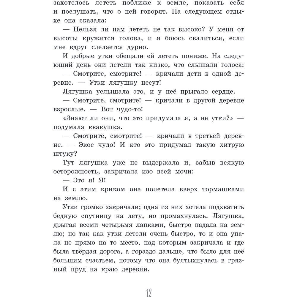 Книга "Серая Шейка. Сказки русских писателей о животных" - 16
