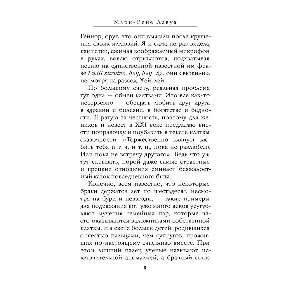 Книга "Исповедь скучной тетки", Мари-Рене Лавуа - 6