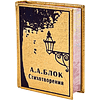 Книга-мини "Стихотворения", Александр Блок, натуральная кожа, 70х94 мм, ассорти - 3