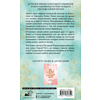 Книга "10000 миль, чтобы найти тебя", Мерседес Рон - 2