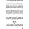 Книга "Хронограф", Екатерина Стрингель - 8