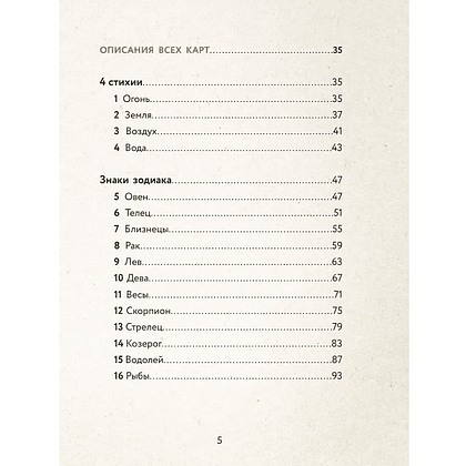 Карты "Каббалистическая астрология, или как управлять звездами. 46 карт", Яэль Ярдени - 6