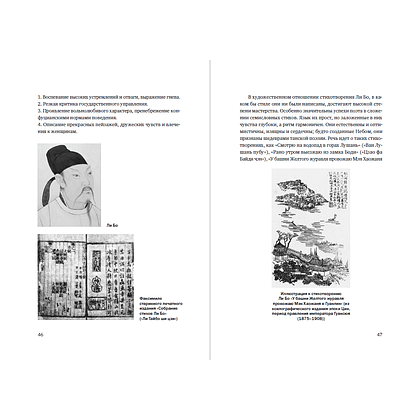 Книга "История китайской поэзии", Ван Кай - 4