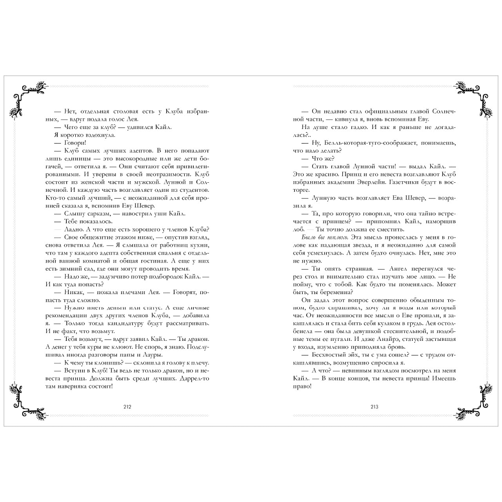 Книга "Тайна Черного дракона. Эксклюзивная коллекция", Анна Джейн - 17
