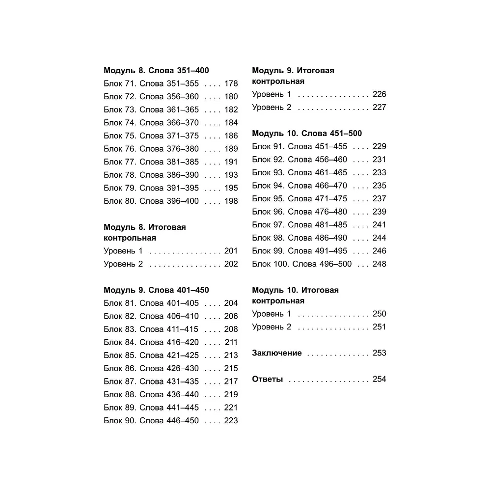 Книга "3000 самых нужных английских слов и выражений", Александр Бебрис - 7