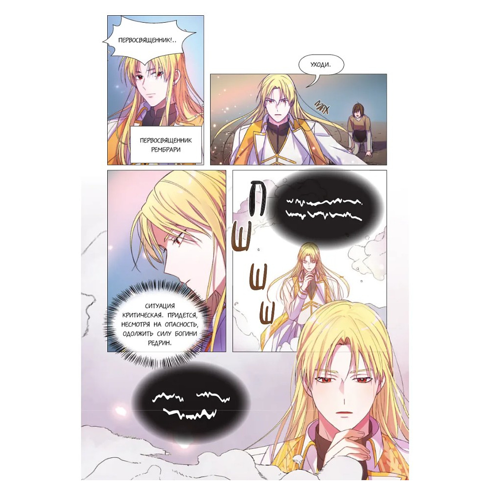 Книга "Святой айдол. Том 1", Studio Sigma & AXA & methology jin - 7