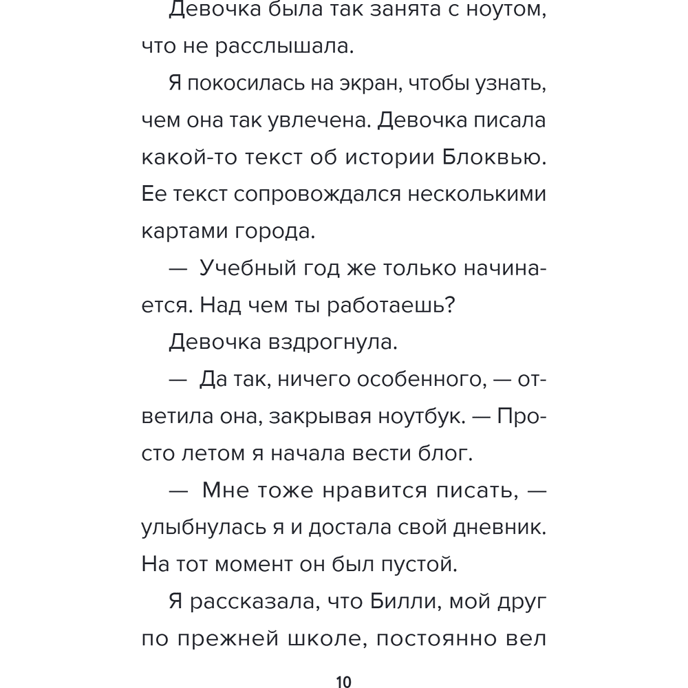 Книга "Детектив из Роблокс. Призрак города Блоквью Миддл. Книга 1", Аррикин Букс - 14