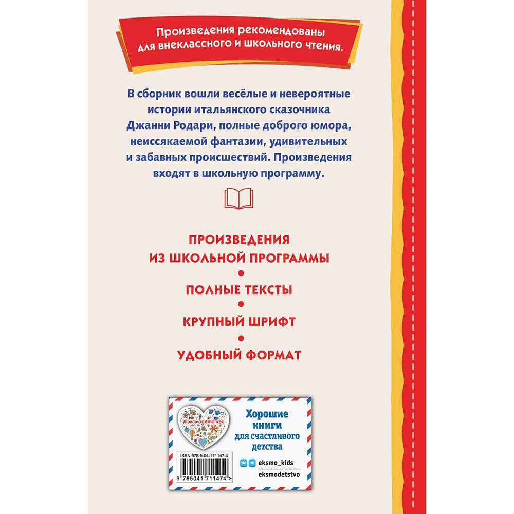 Книга "Книги для внеклассного чтения. Сказки по телефону", Джанни Родари - 7