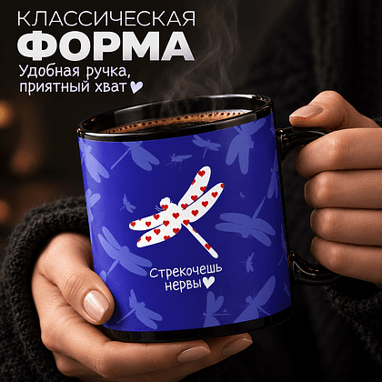 Кружка керамическая "Стрекочешь нервы", 330 мл, черный - 3