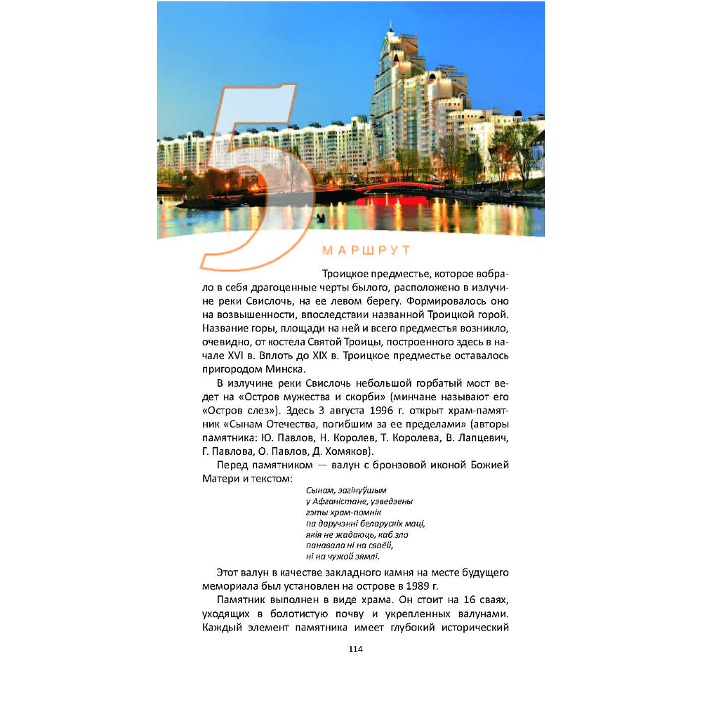 Книга "Минск - столица Беларуси. Путеводитель", Николай Чирский - 7