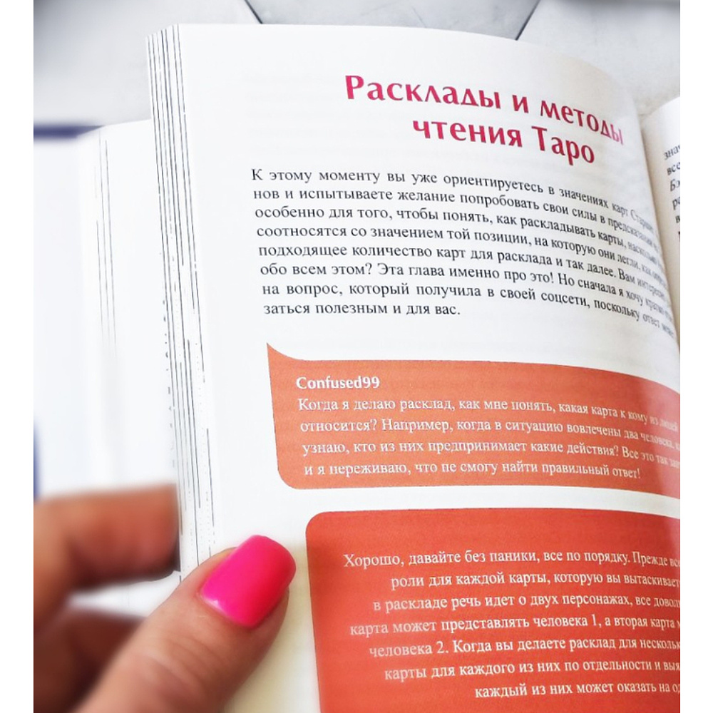 Книга "Таро для практиков, Простой и быстрый метод обучения картомантии", Элис Мастролео - 5