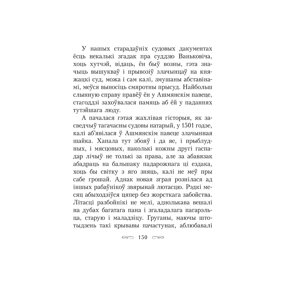 Книга "Апошняе каханне князя Міндоўга", Кастусь Тарасаў - 8