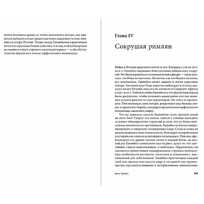Книга "Клятва Ганнибала: Жизнь и войны величайшего врага Рима", Превас Д., -30% - 3