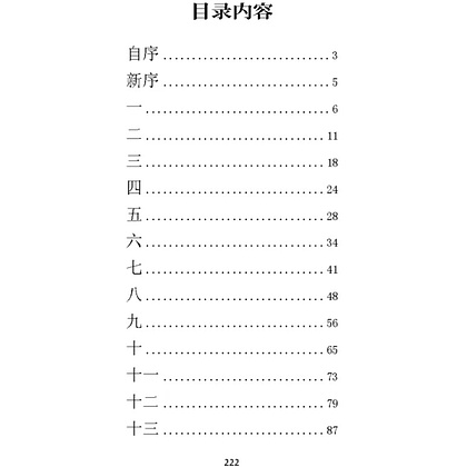 Книга "Записки о кошачьем городе" (китайск.яз.), Лао Шэ - 8