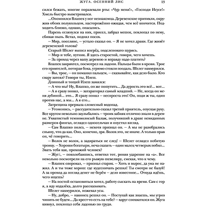 Книга "Жуга. Осенний лис", Дмитрий Скирюк - 11