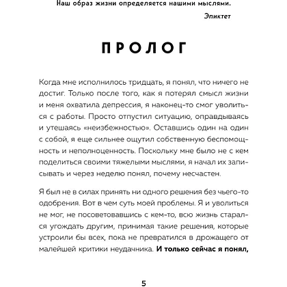 Книга "MorningBOOK. Сила утренних мыслей. 54 идеи, помогающие выстроить внутренние опоры и изменить жизненный курс", Юн Чжо Го - 6