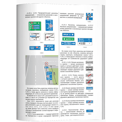 Книга "ПДД (иллюстрированные) Республики Беларусь" - 4