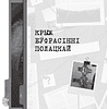 Книга "Скарбы беларускай культуры: пошукi, знаходкi i страты" - 5
