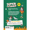Книга "Влад А4. Super Планер", Влад Бумага - 2