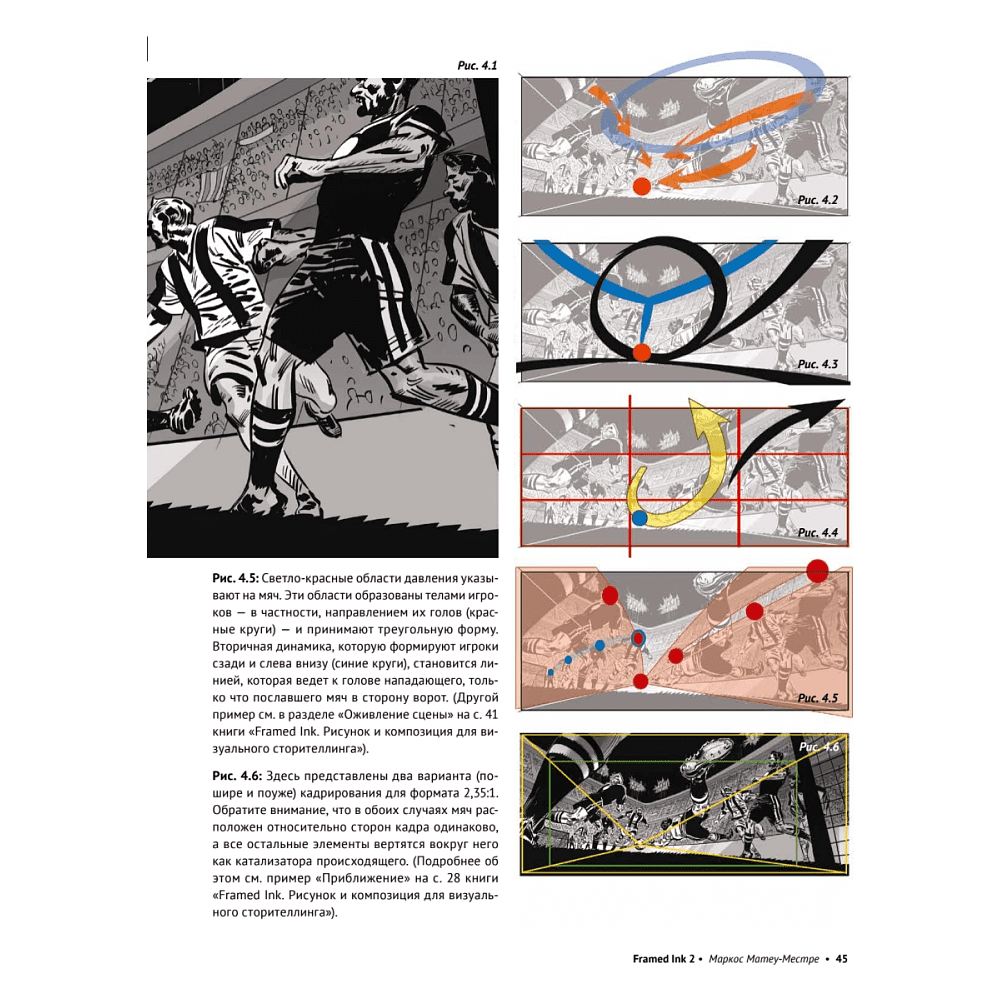Книга "Framed Ink 2: Формат, энергия кадра и композиция для визуального сторителлинга", Маркос Матеу-Местре - 3