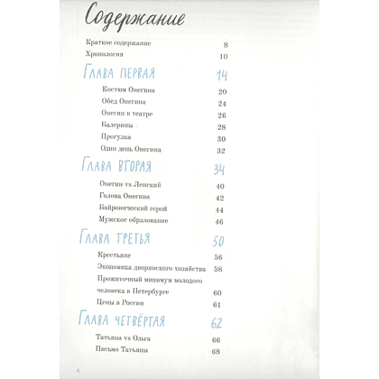 Книга "Евгений Онегин. Графический путеводитель", Алексей Олейников - 2