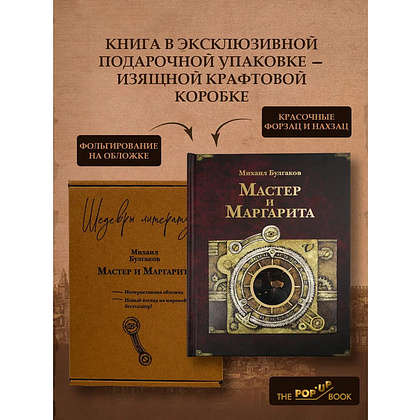 Книга "THE POP-UP BOOK. Шедевры литературы. Мастер и Маргарита", Михаил Булгаков - 5