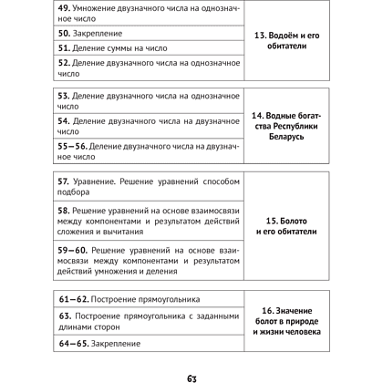 Математика. 3 класс. Практические задания. Часть 1, Митрахович А.Л. - 10