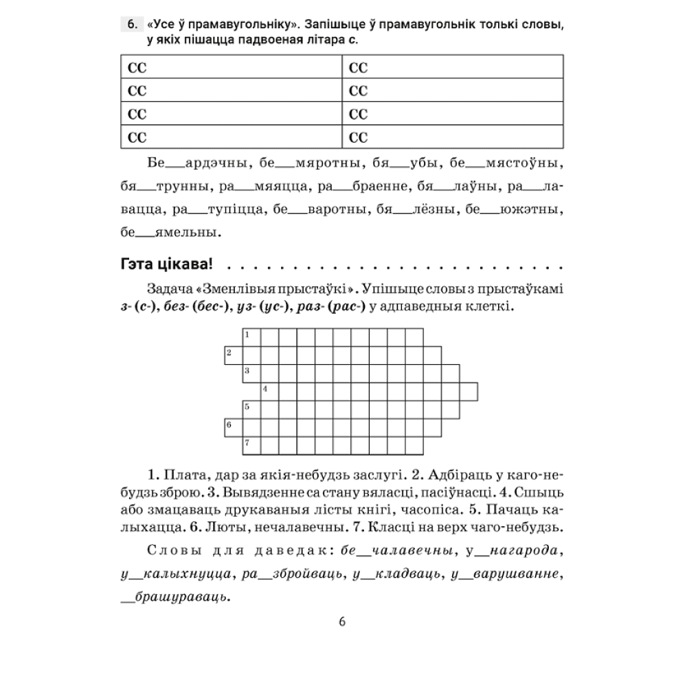Книга "Беларуская мова. 6 клас. Трэнажор па арфаграфіі", Дзяшук С. А. - 5