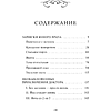 Книга "Вечные истории. Записки юного врача", Михаил Булгаков - 5