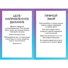 Карты "ACT-карты. 55 упражнений, чтобы изменить то, что вы можете, принять то, что вы не можете контролировать, и действовать", Гордон Т., Борушок Д.