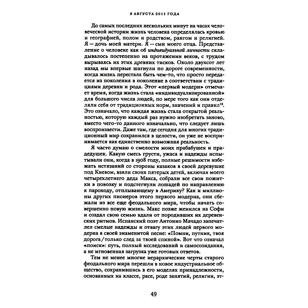 Книга "Эпоха надзорного капитализма. Битва за человеческое будущее на новых рубежах власти", Шошана Зубофф - 9