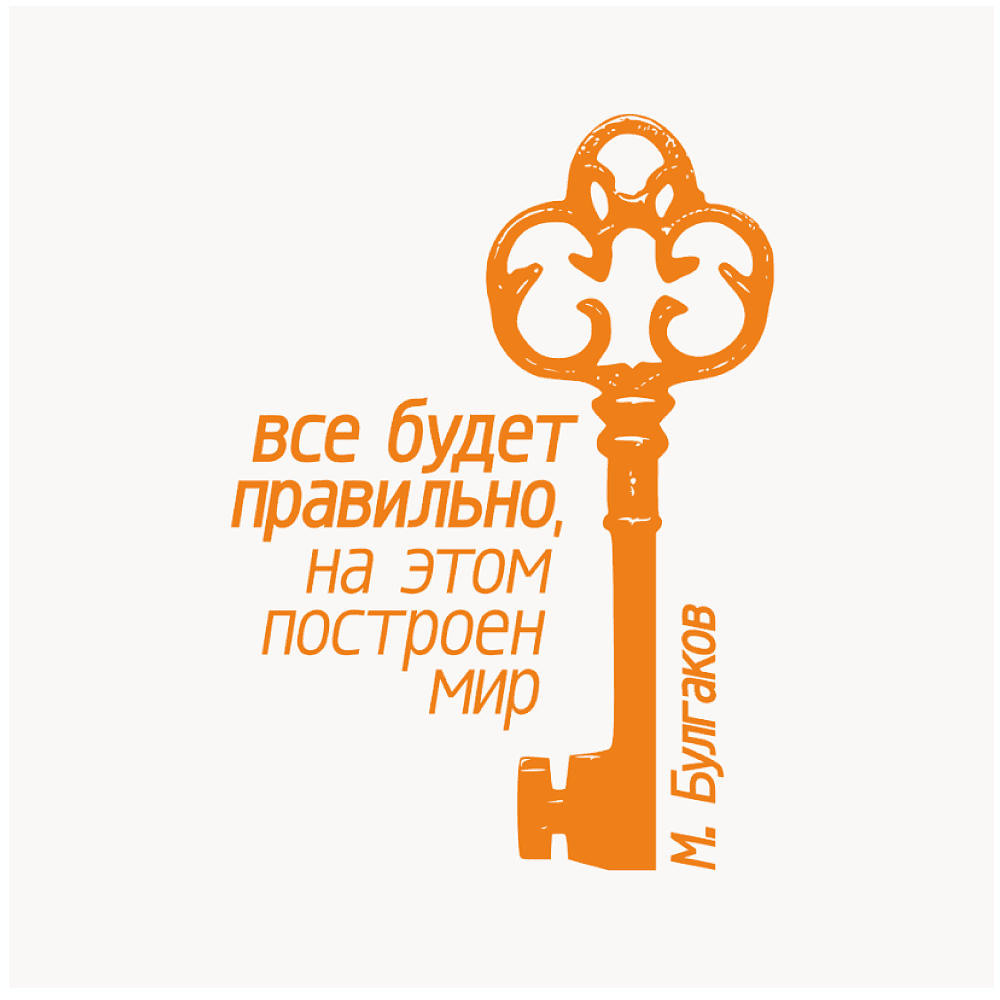 Бизнес-блокнот "Все будет правильно на этом построен мир. М. Булгаков.", 130х210 мм, бело-оранжевый - 2