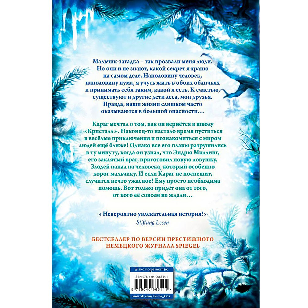 Книга "Опасная дружба (#2)", Катя Брандис - 6