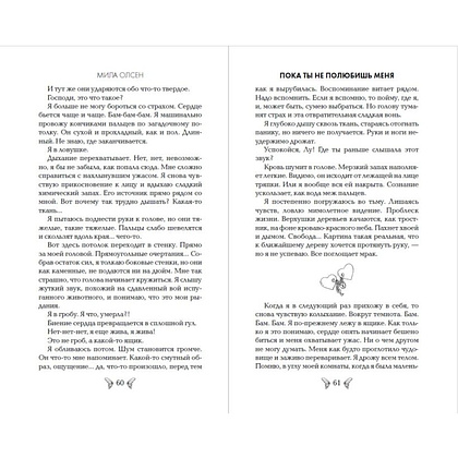 Книга "Под северными небесами. Пока ты не полюбишь меня (#1)", Мила Олсен - 7