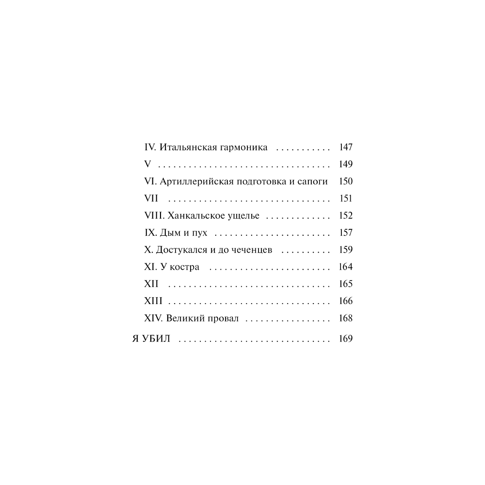 Книга "Вечные истории. Записки юного врача", Михаил Булгаков - 6