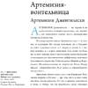 Книга "Семь женщин, изменивших искусство", Елена Охотникова - 8