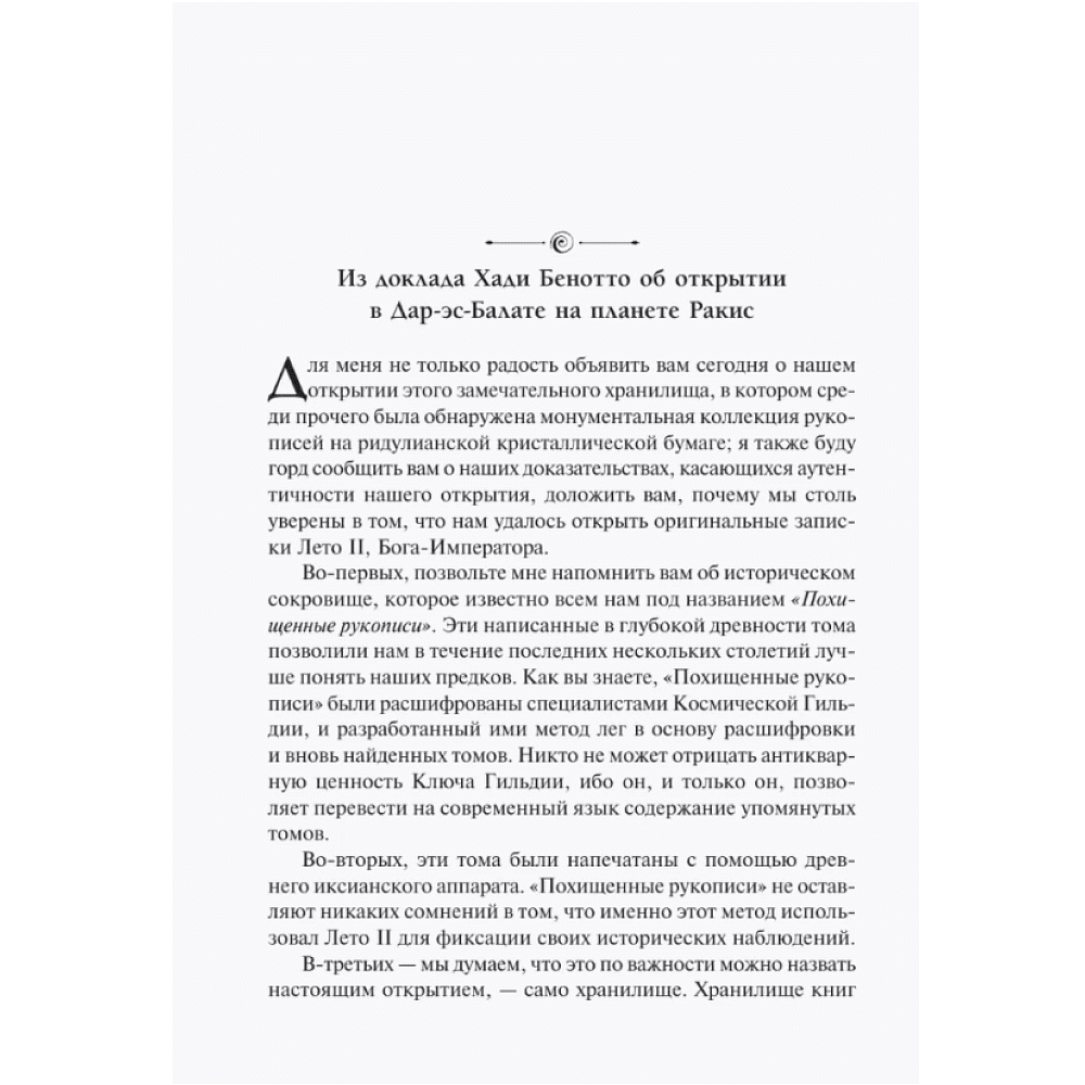 Книга "Бог-Император Дюны (подарочное издание)", Фрэнк Герберт - 5